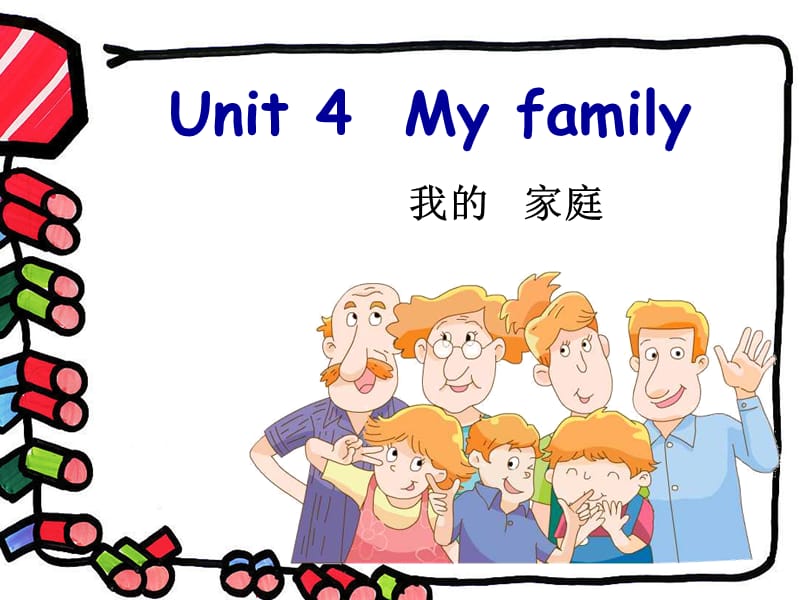 译林版三年级上册英语unit4my-family.ppt_第3页