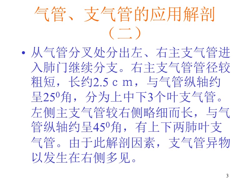 ENT解剖气管、支气管与食管参考PPT.ppt_第3页