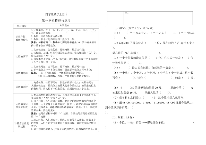 北师大版四年级数学上册第一单元知识点与练习.doc_第1页