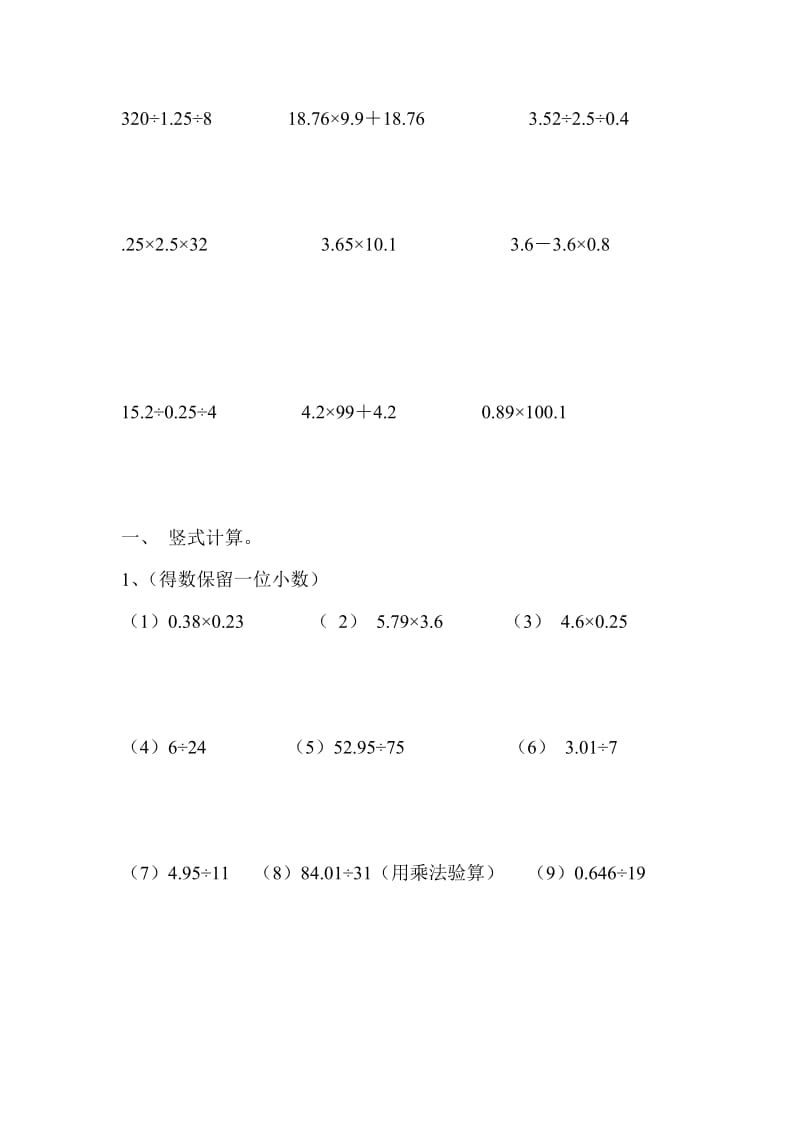 五年级小数、分数简便运算练习题.doc_第2页