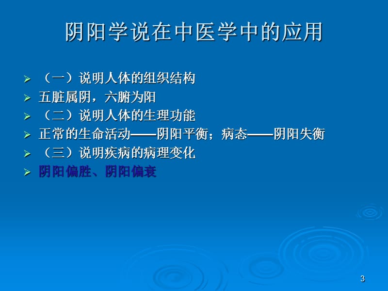 中医养生学基本理论参考PPT.ppt_第3页