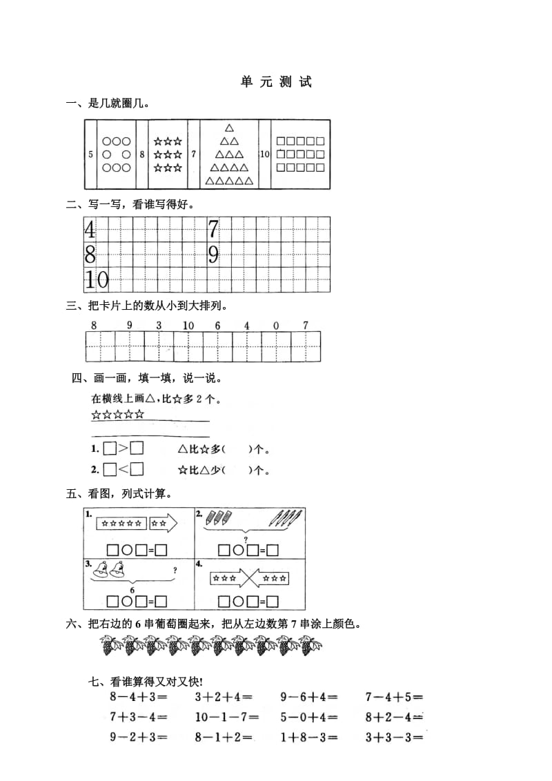 小学一年级数学上册第六单元试卷人教版.doc_第1页