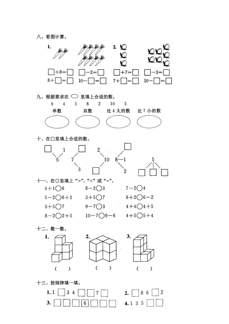 小学一年级数学上册第六单元试卷人教版.doc_第2页