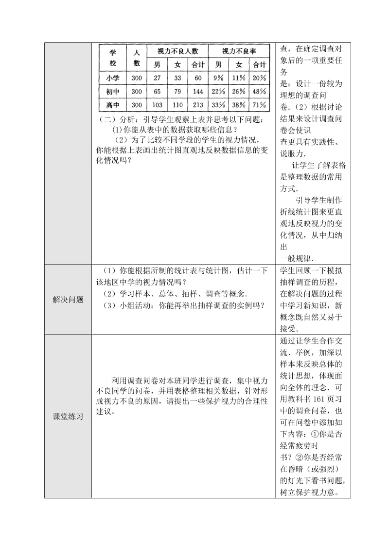 调查中小学生的视力情况-抽样调查举例(1).doc_第2页