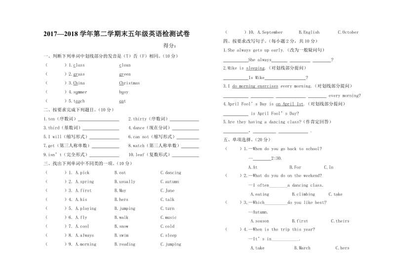 五年级英语下册期末测试卷.doc_第1页