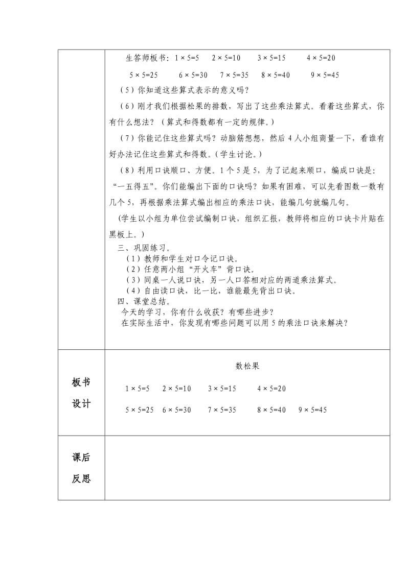 北师大版二年级上册数学教案数松果.doc_第2页