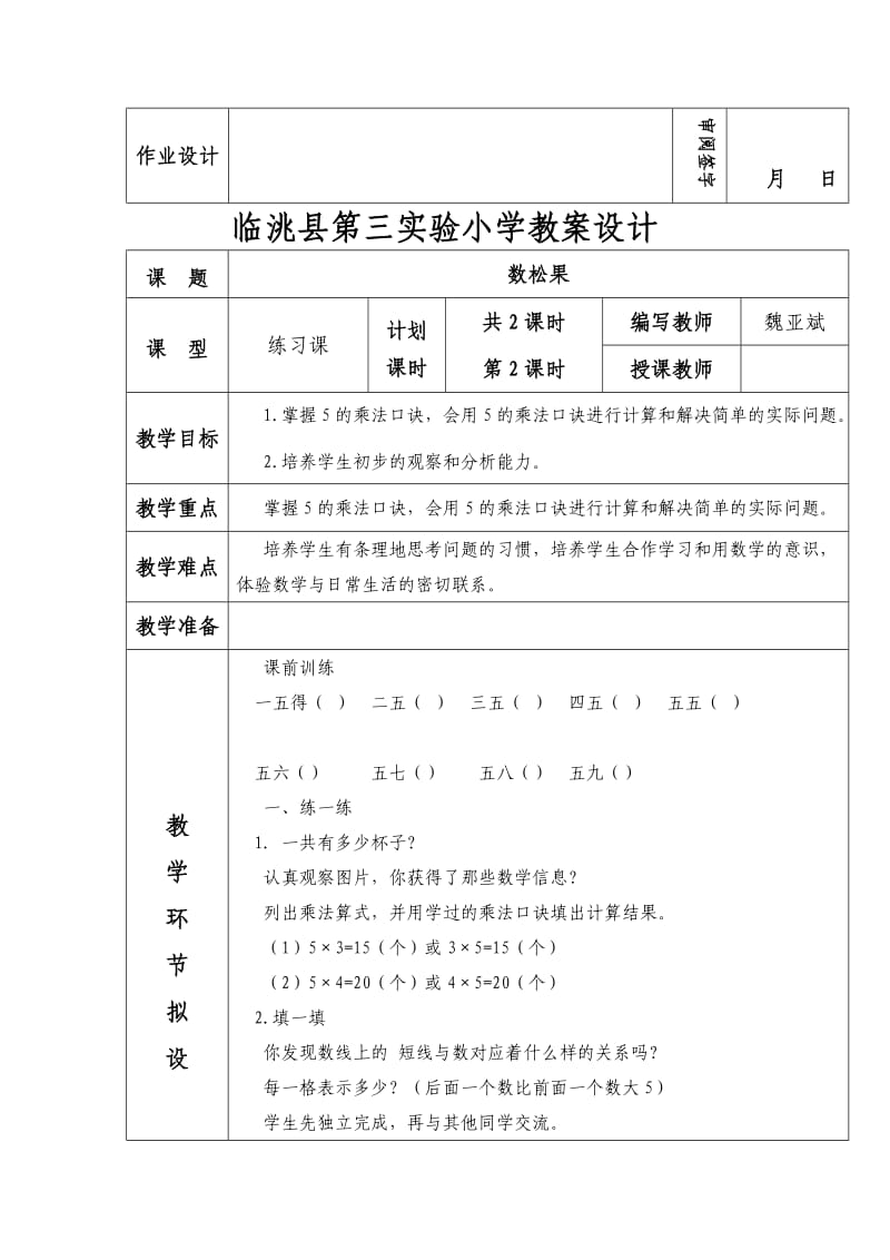 北师大版二年级上册数学教案数松果.doc_第3页