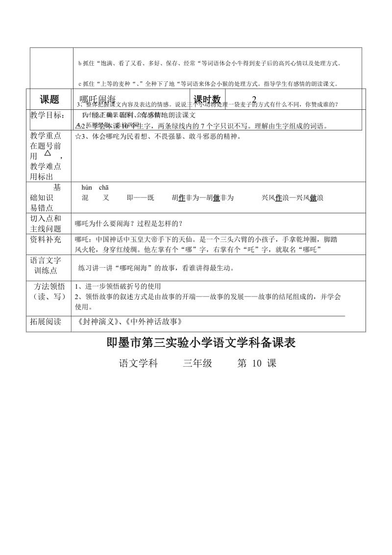 三年级上册教材梳理.doc_第3页