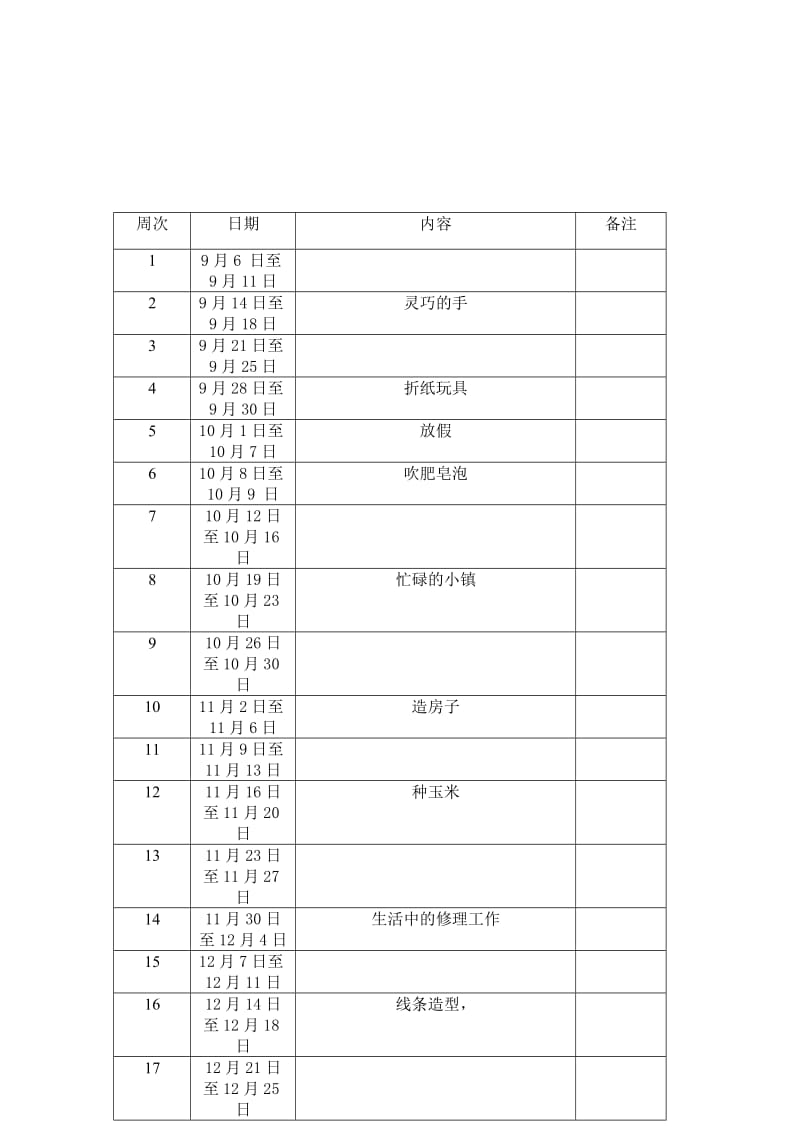 一年级上册技术教案.doc_第1页