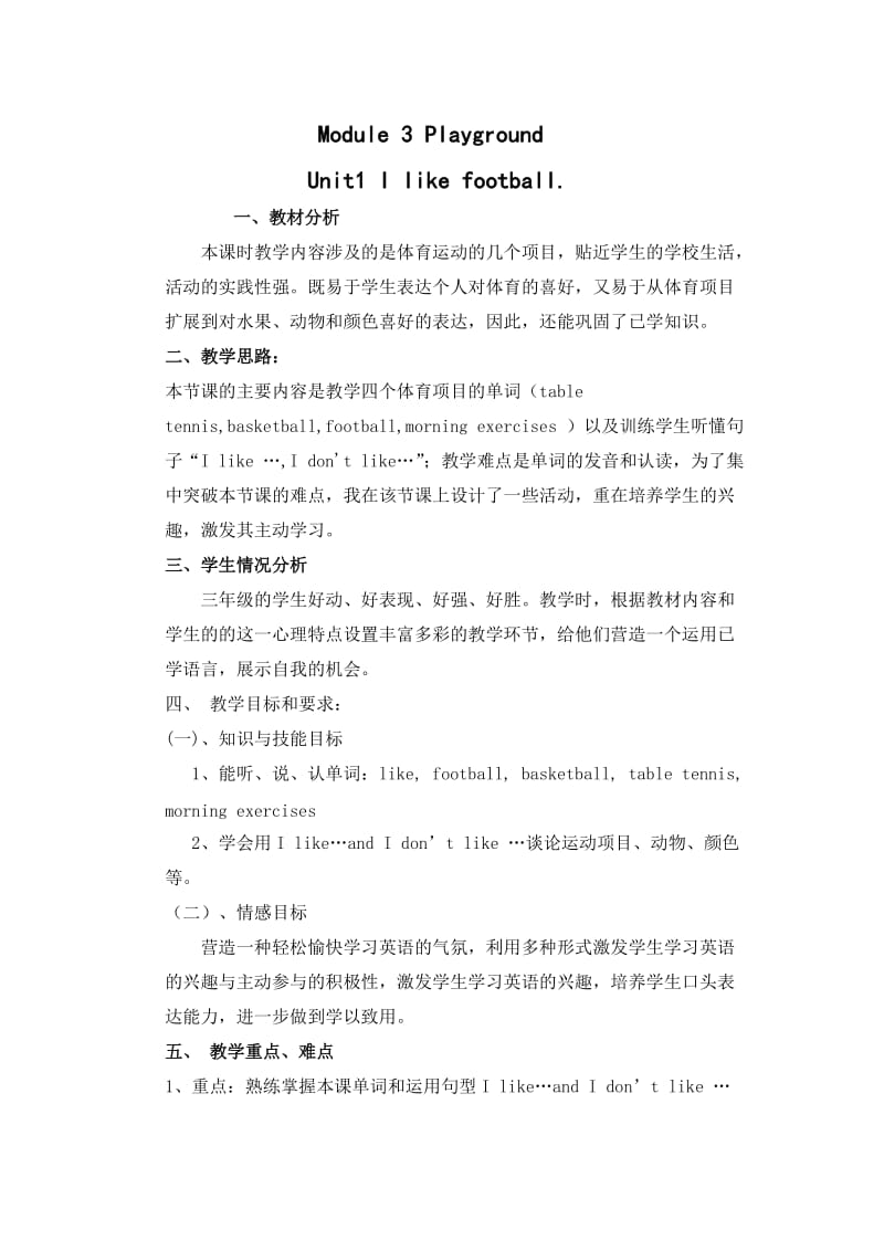 三年级英语MODULE3-I_LIKE_FOOTBALL.教案设计.doc_第1页