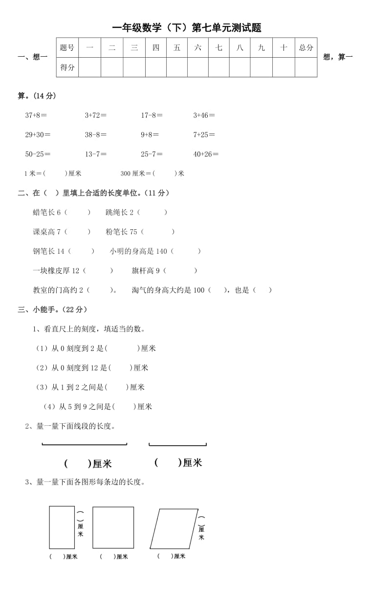 一年级数学(下)第七单元测试题.doc_第1页