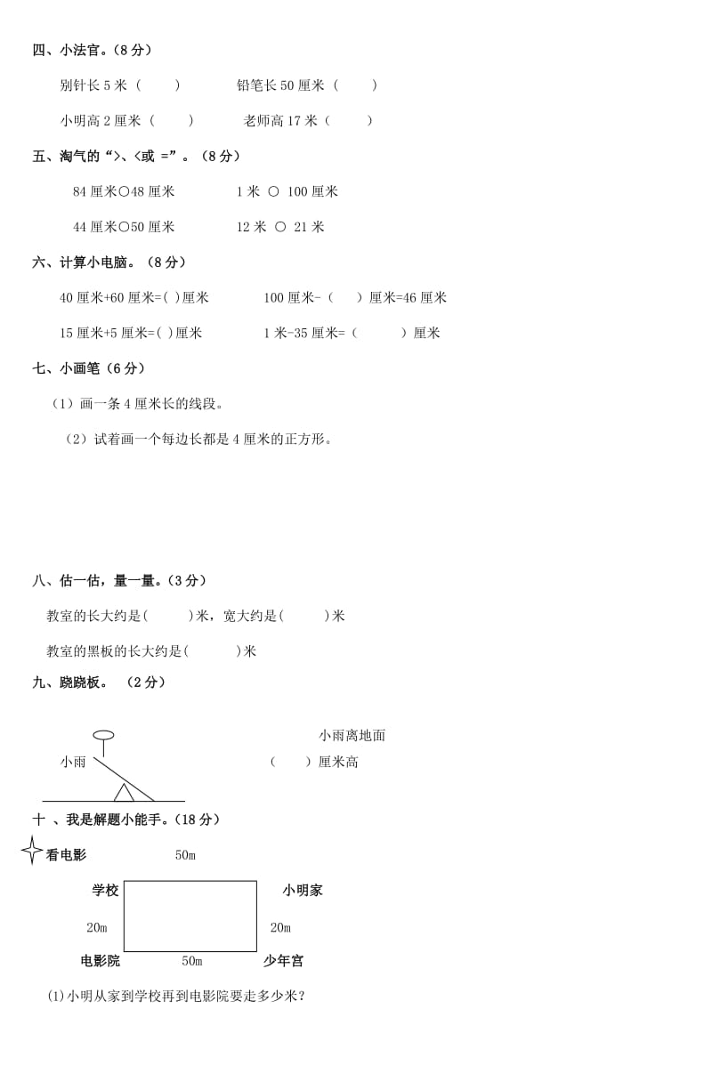 一年级数学(下)第七单元测试题.doc_第2页