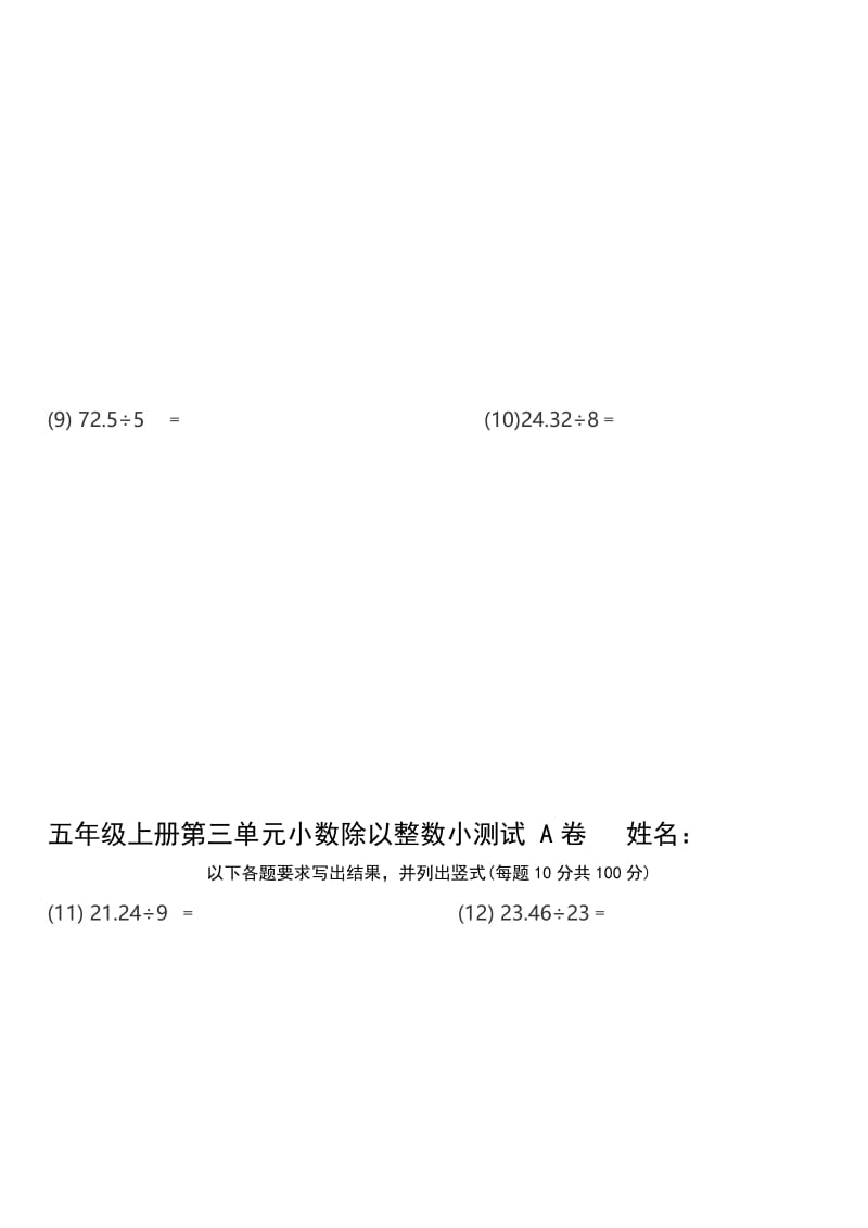 五年级小数除以整数练习题.doc_第2页