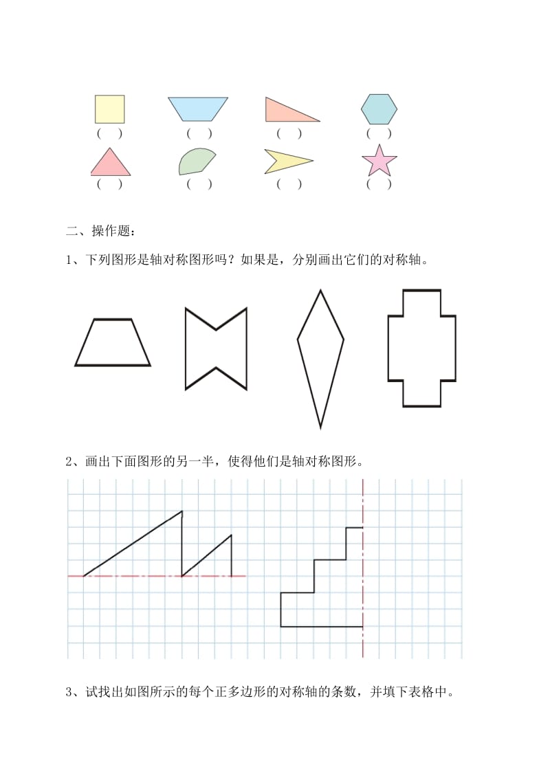 五年级数学《轴对称和平移》练习题.doc_第2页