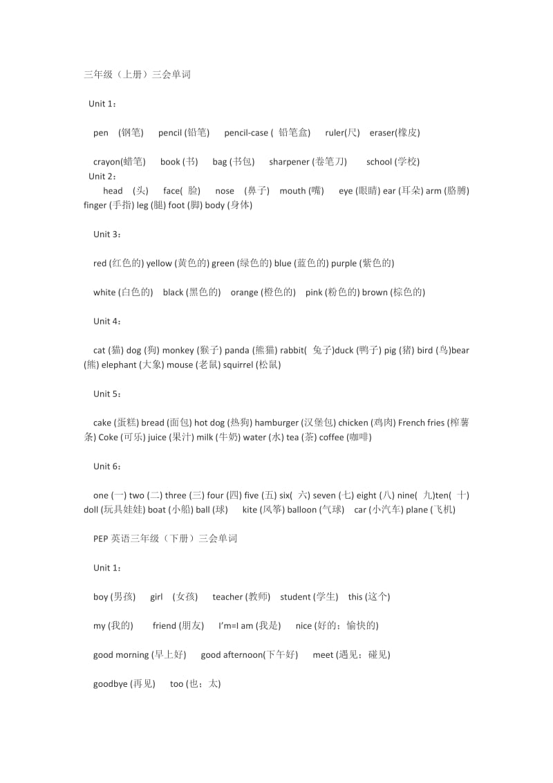 冀教版各年级小学英语单词汇总.docx_第1页