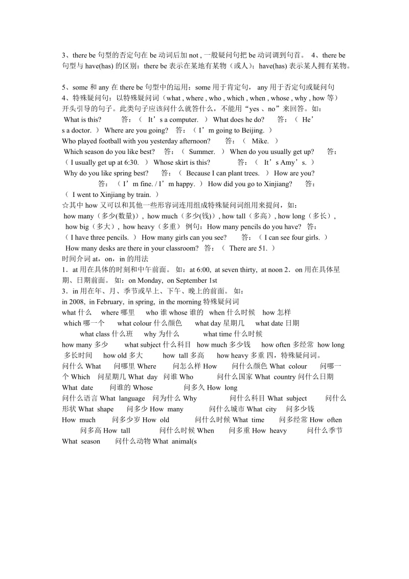 小学六年级英语语法和重点句型.doc_第3页