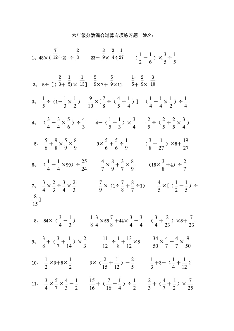 六年级分数混合运算专项练习题.doc_第1页