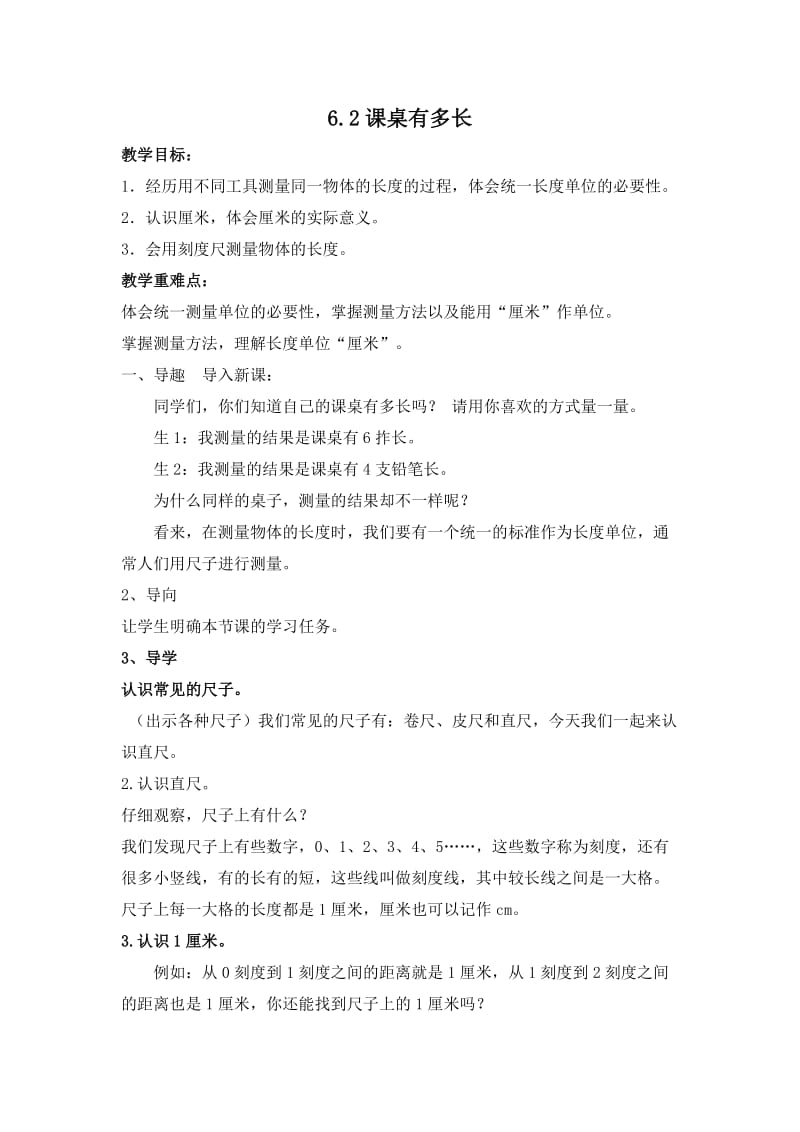 北师大版数学二年级上册教案.doc_第3页