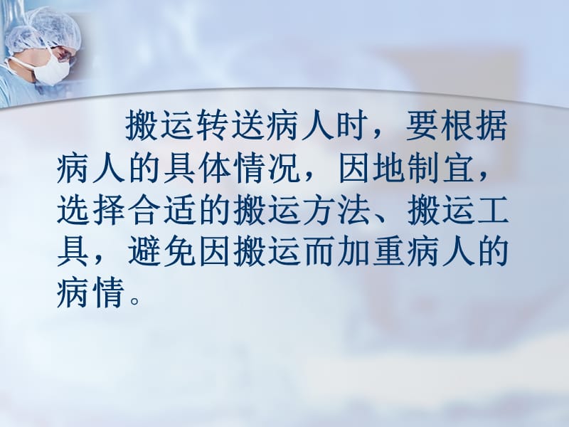 病人搬运方法.ppt_第2页