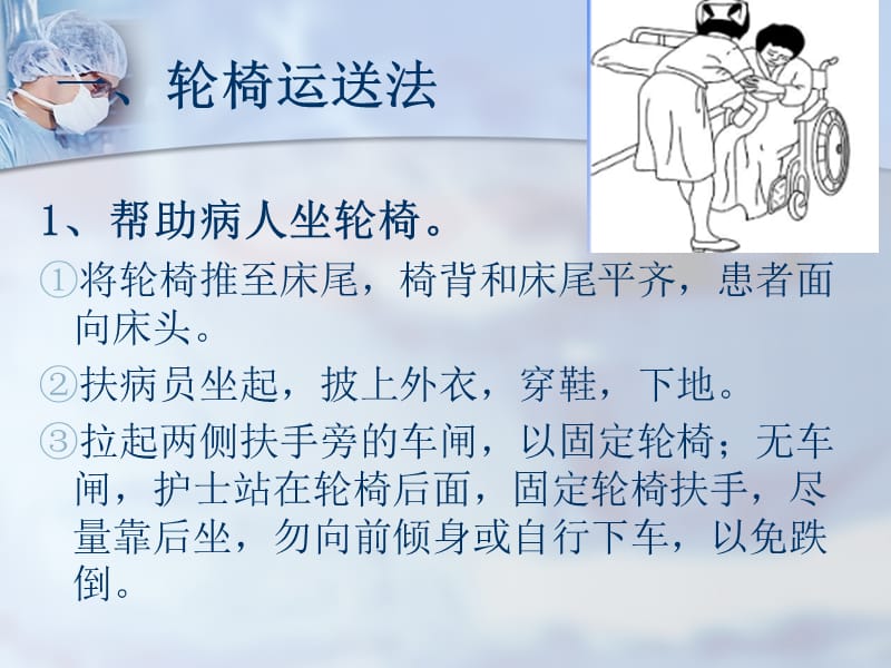 病人搬运方法.ppt_第3页