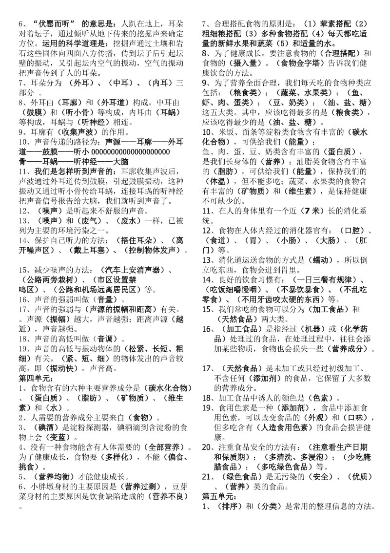 新苏教版四年级上册科学复习资料已整理2003版.doc_第2页