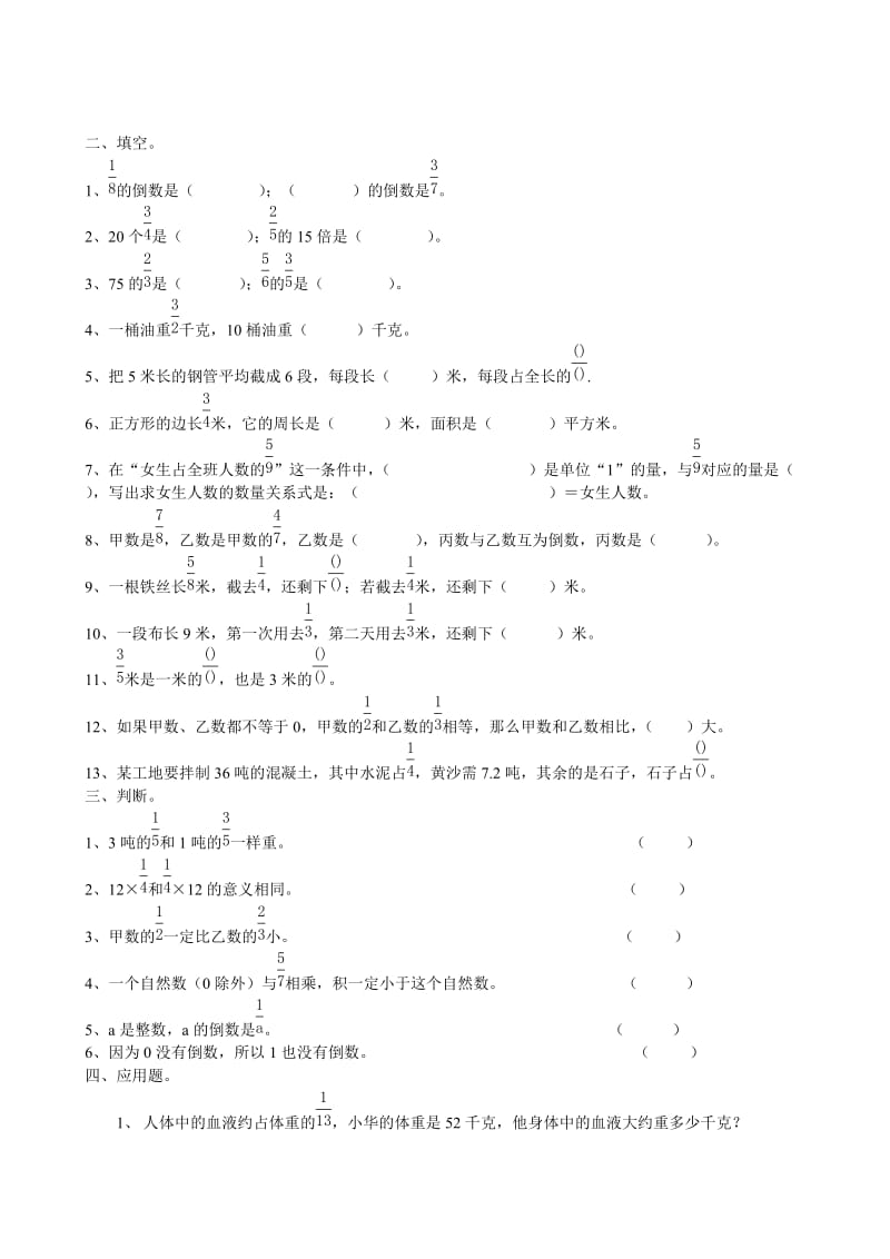 人教版小学六年级上册分数乘法综合练习题附答案.doc_第2页