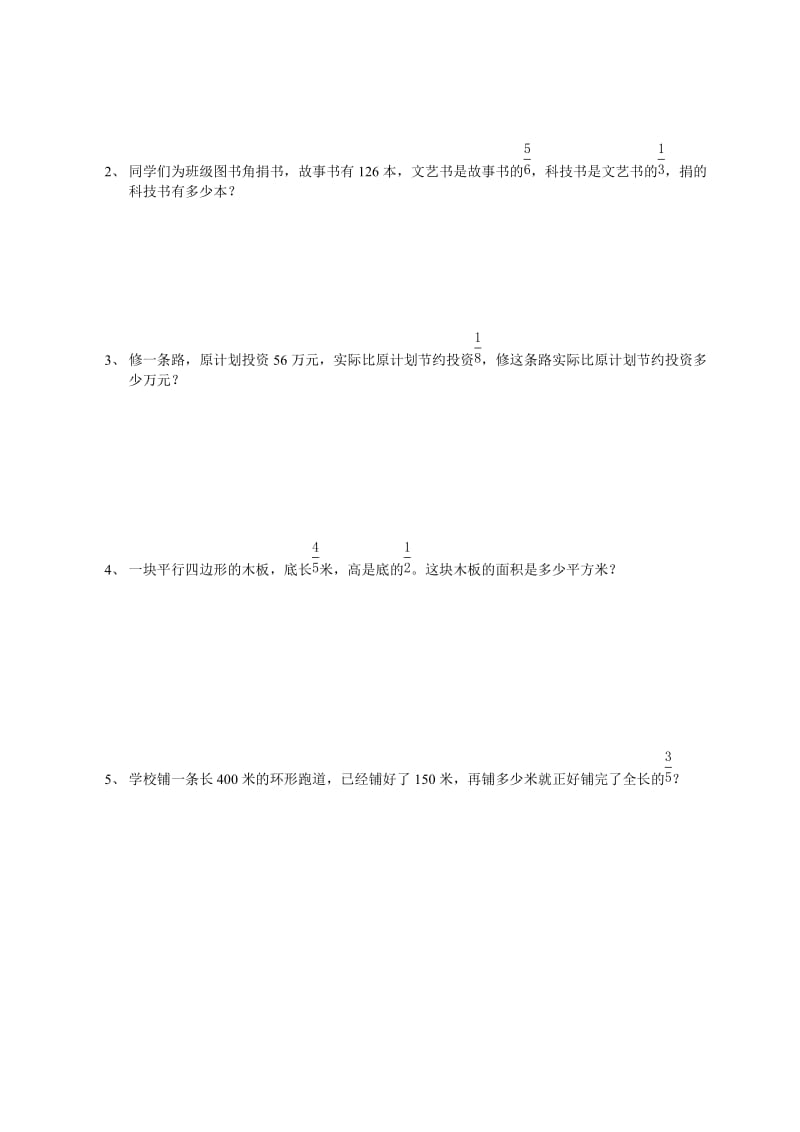 人教版小学六年级上册分数乘法综合练习题附答案.doc_第3页