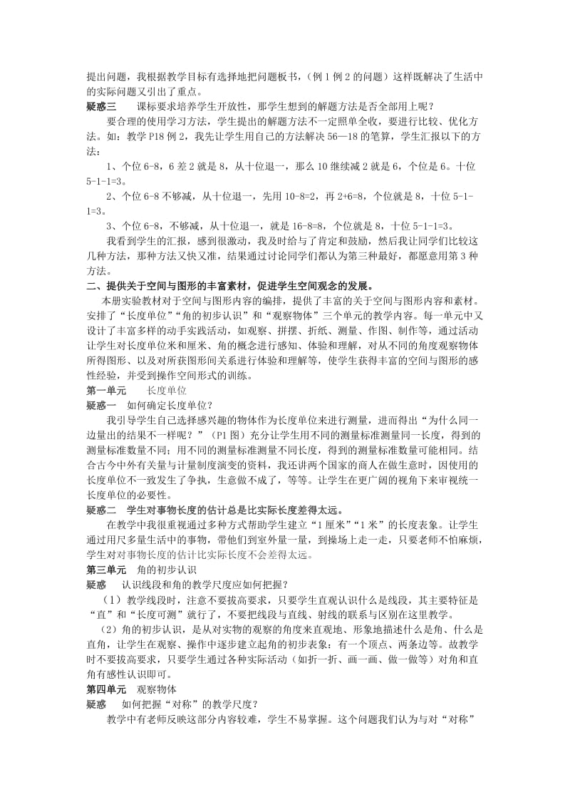 新课标人教版小学数学二年级上册教材分析.doc_第2页