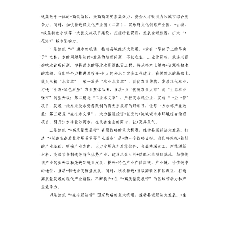 在人代会分组讨论会上的发言.docx_第2页