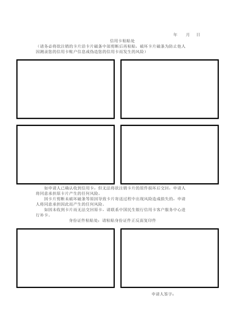 销卡销户申请书.doc_第2页