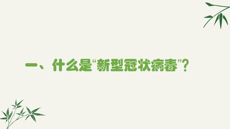 开学第一课(小学新冠肺炎疫情防控班会).ppt_第3页