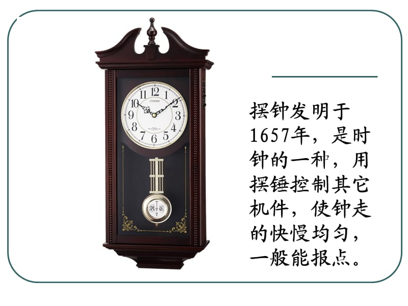 苏教版科学四年级_摆.ppt_第2页