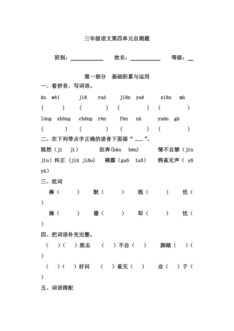 【人教版】小学三年级语文下册第四单元测试卷.doc_第1页