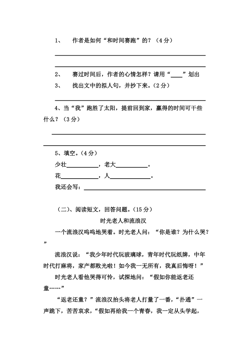 【人教版】小学三年级语文下册第四单元测试卷.doc_第3页