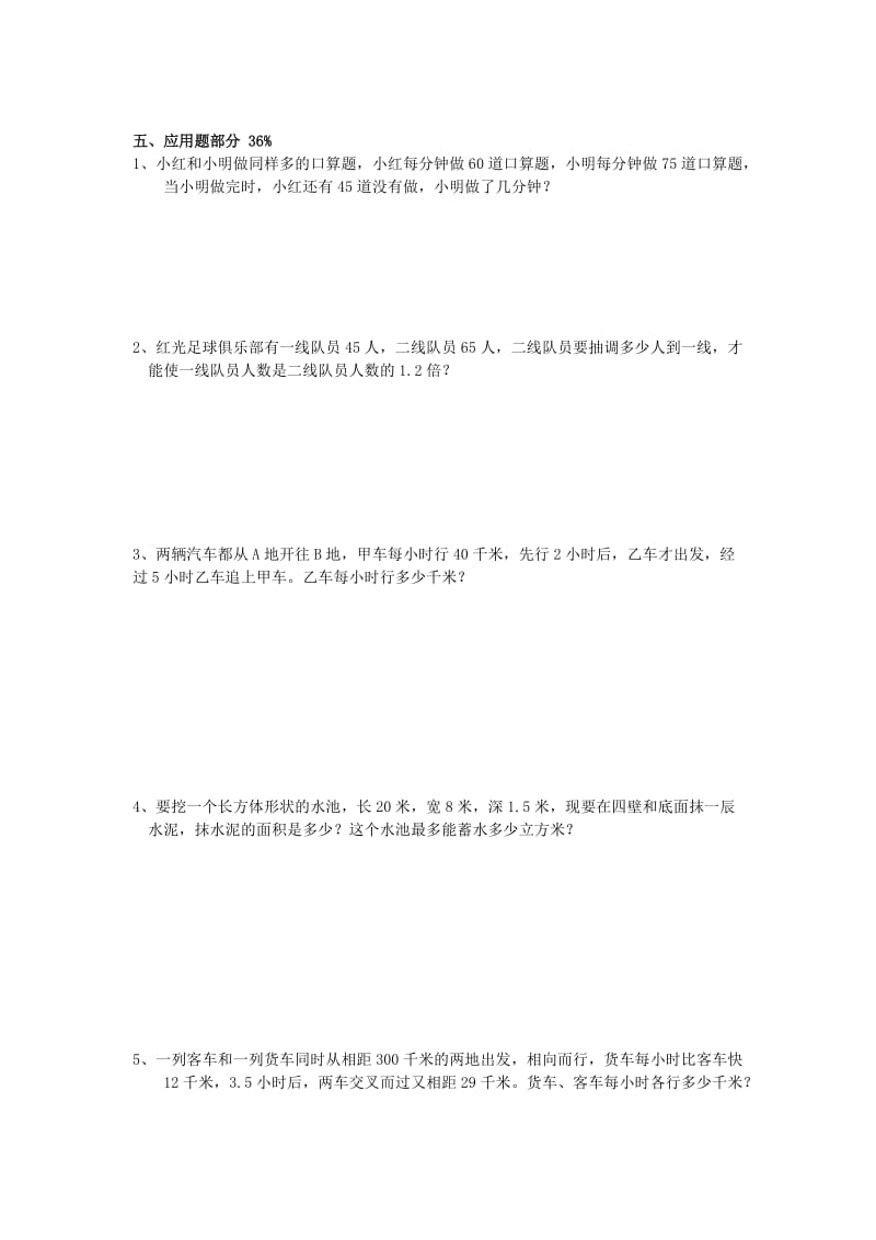 五年级数学第二学期期末复习试卷.doc_第2页