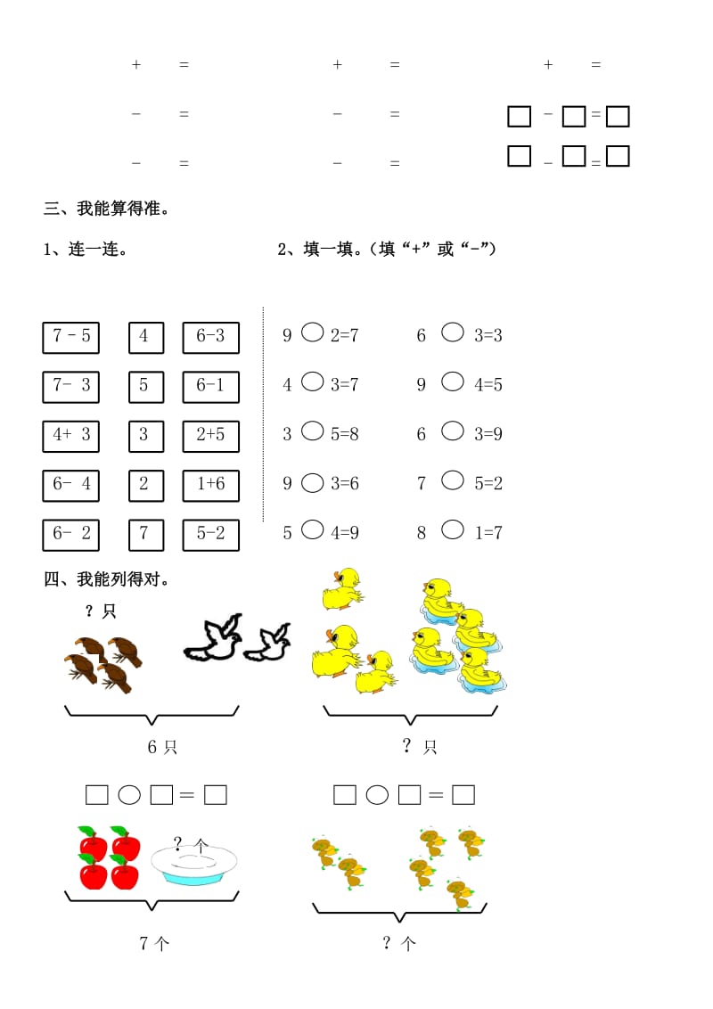 小学一年级数学上册第五单元试卷练习题.docx_第2页