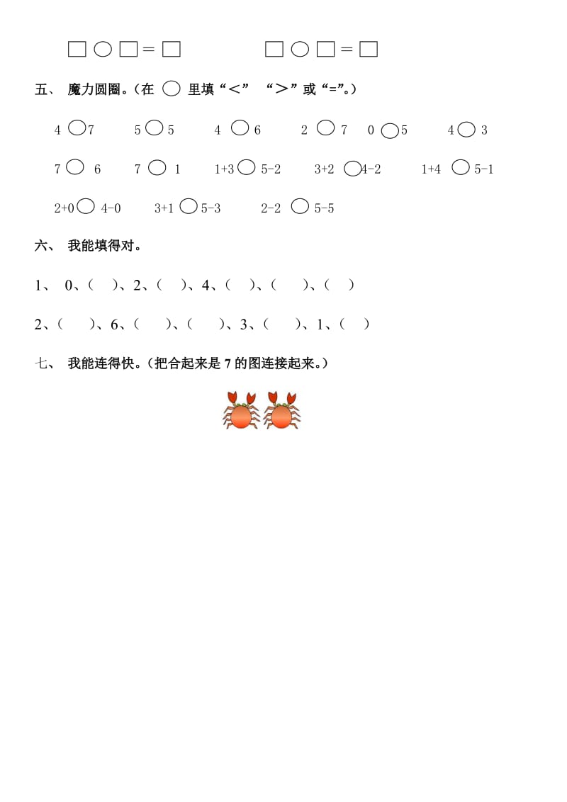 小学一年级数学上册第五单元试卷练习题.docx_第3页