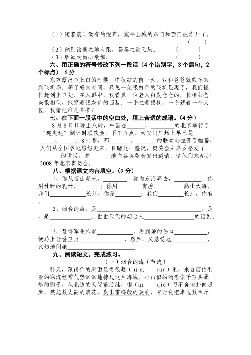 六年级语文一、二单元练习.doc_第2页