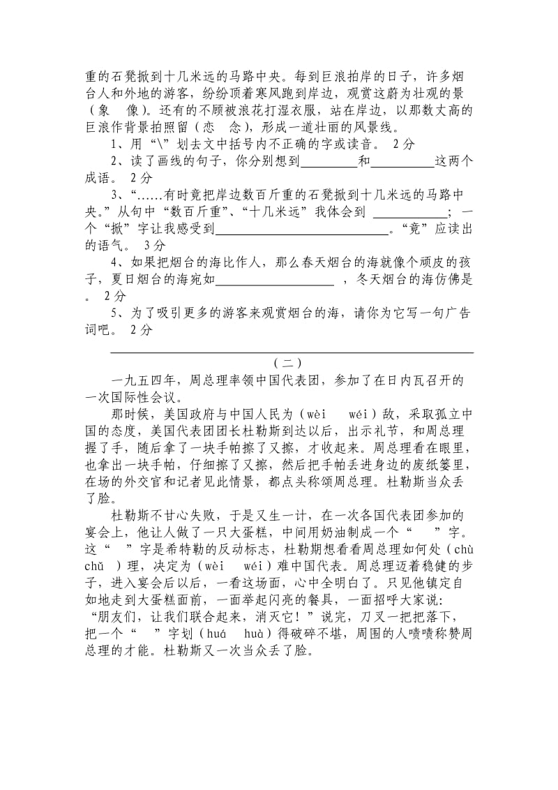 六年级语文一、二单元练习.doc_第3页