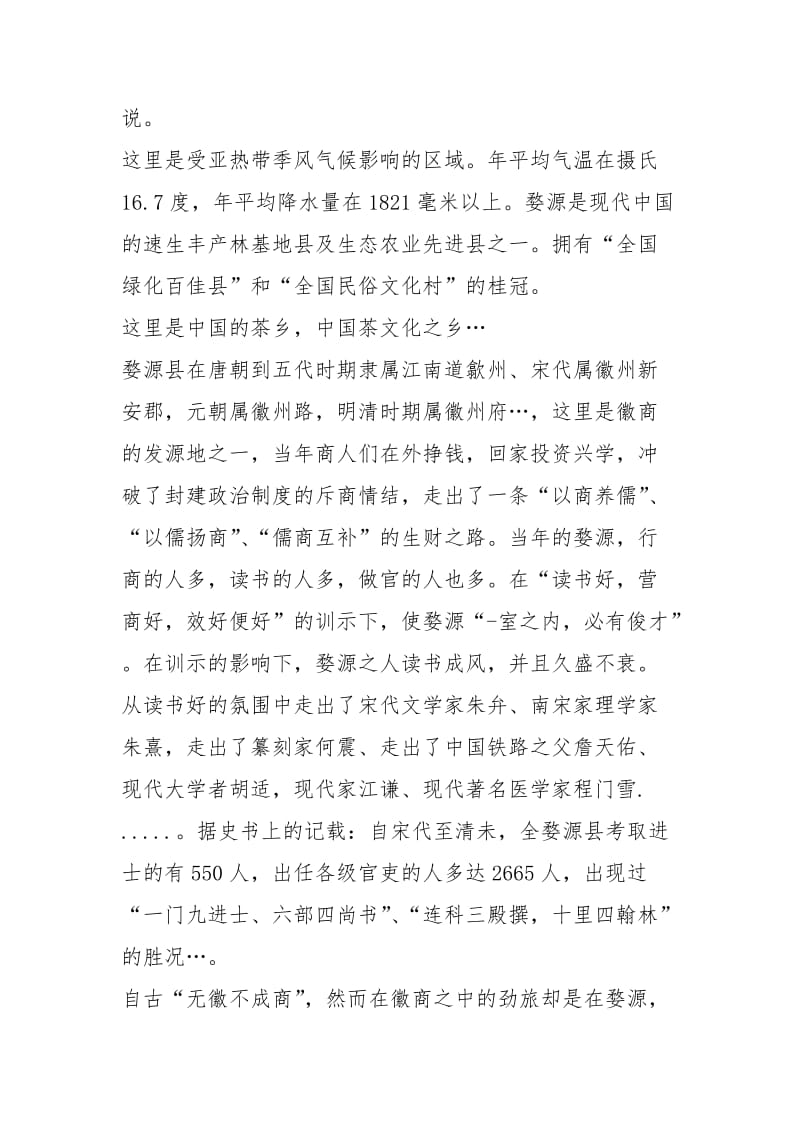 【江西婺源导游词开场白】江西婺源导游词.docx_第2页