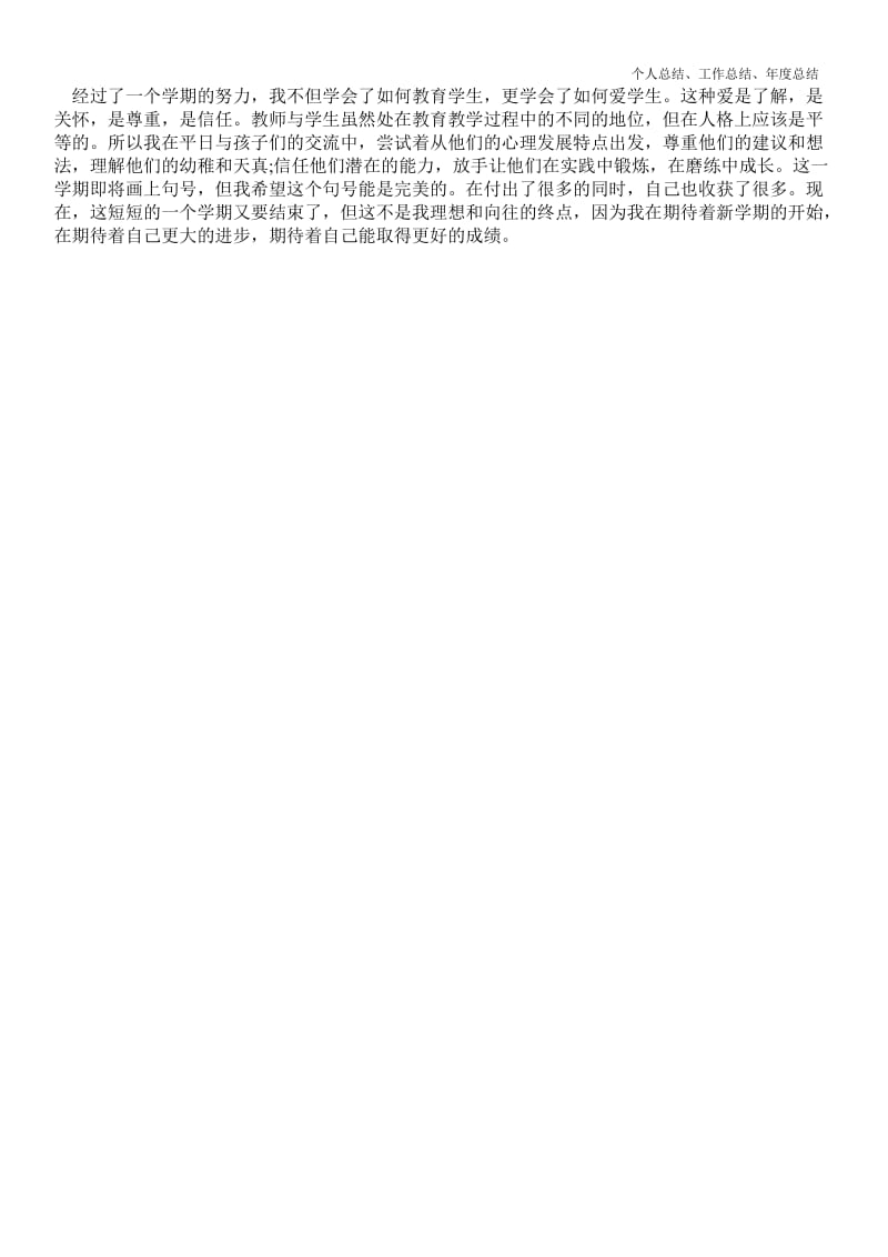 精品—小学语文教师个人实习最新总结报告--.doc_第3页