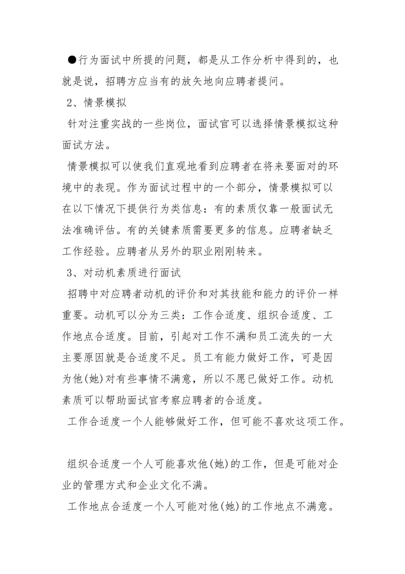 【面试官面试技巧有哪些】 面试官面试技巧.docx_第3页