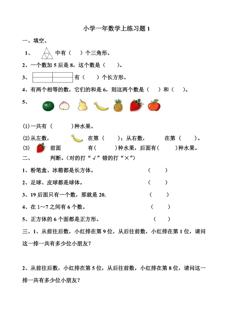 一年级入学初期数学练习题.doc_第1页