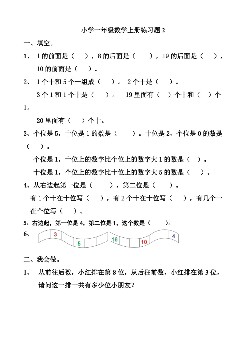 一年级入学初期数学练习题.doc_第2页