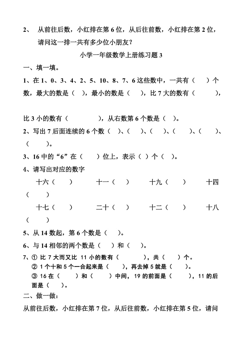 一年级入学初期数学练习题.doc_第3页