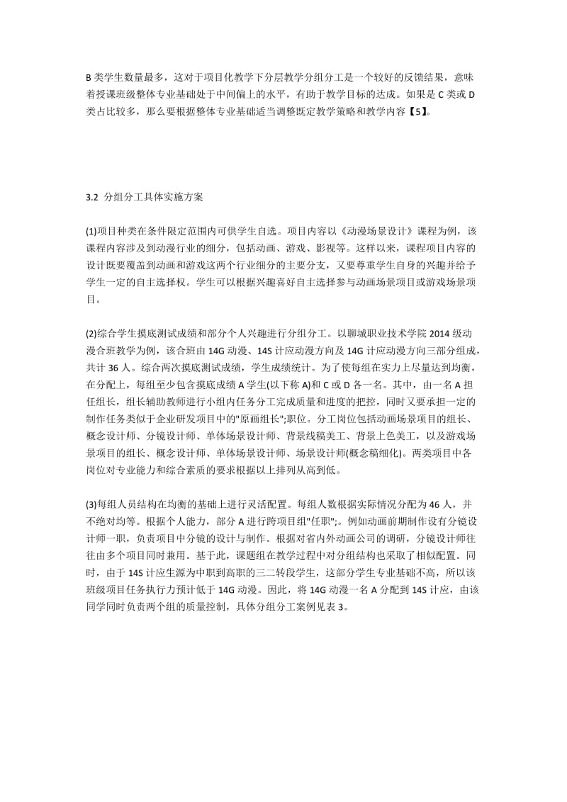 动漫专业项目化分层教学下个性化分组分工研究.docx_第3页