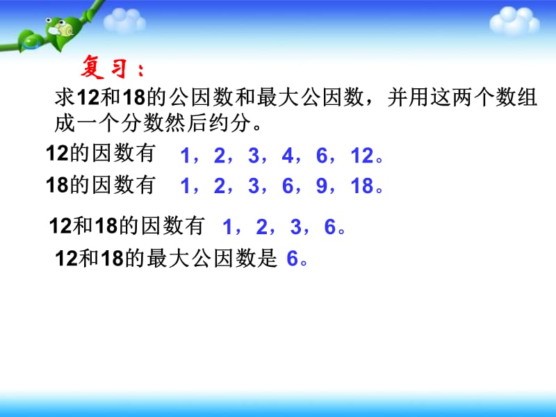 新人教版五下最小公倍数ppt.ppt_第2页