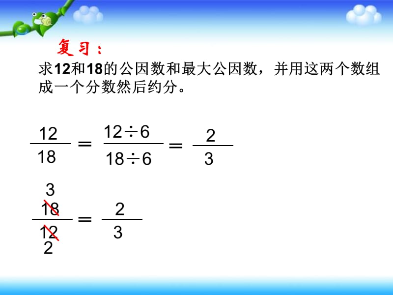 新人教版五下最小公倍数ppt.ppt_第3页