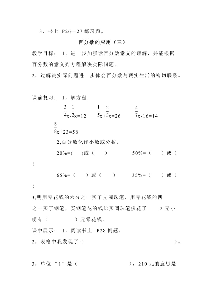 六年级上册数学课课练.doc_第3页