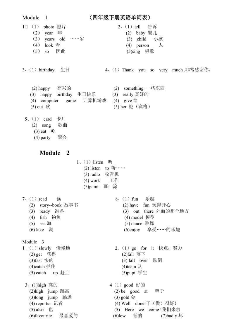 四年级下册英语单词表.doc_第1页